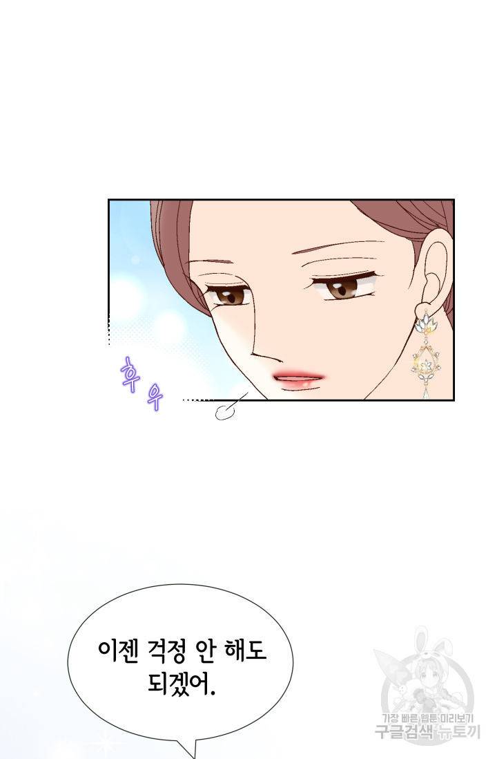 누구의 아이를 낳을까 79화 85