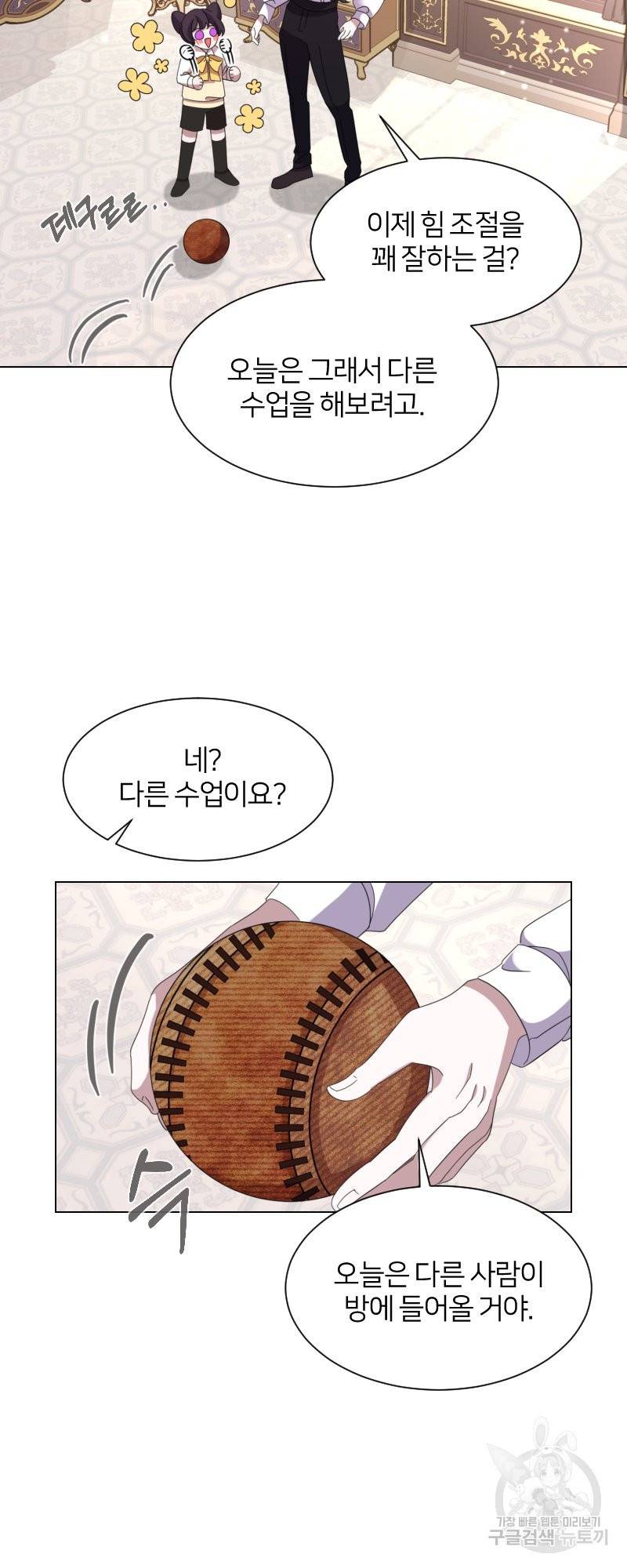 악역은 곱게 죽고 싶다 12화 2