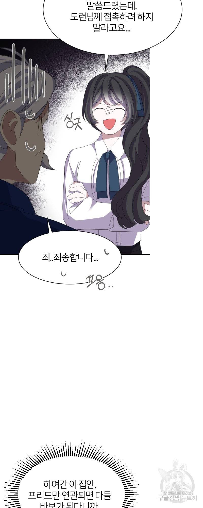 악역은 곱게 죽고 싶다 12화 12