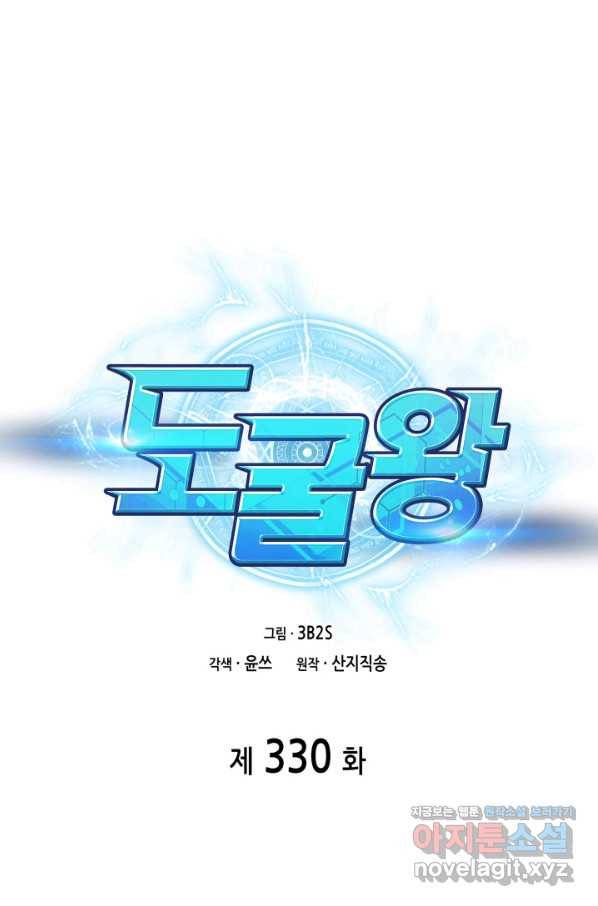 도굴왕 330화 1