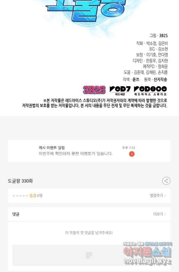 도굴왕 330화 85
