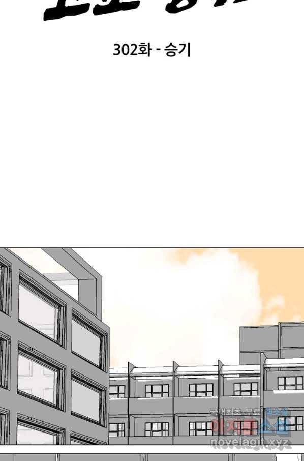 고교정점 302화 승기 7