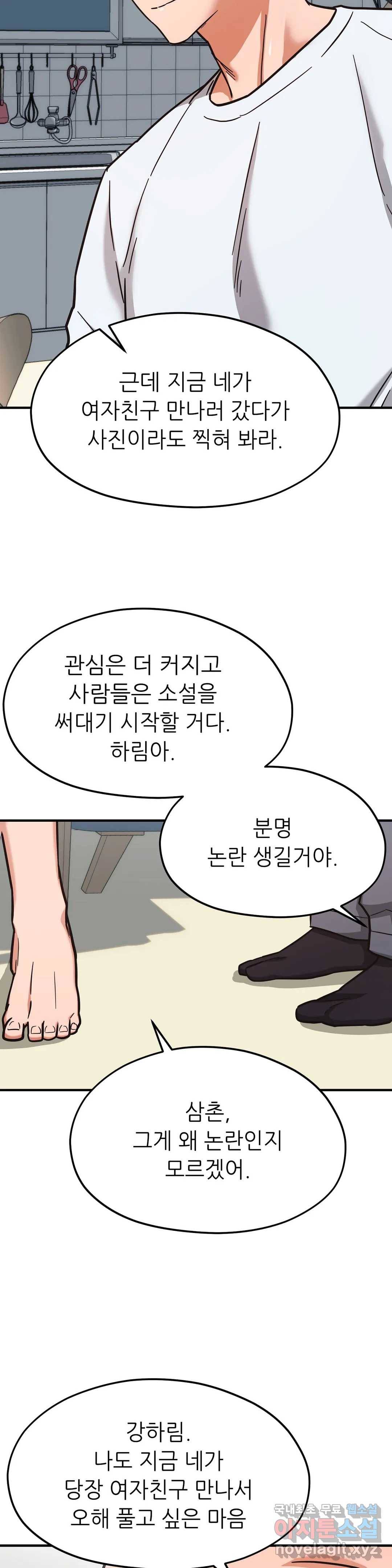 하나부터 열까지 38화 2