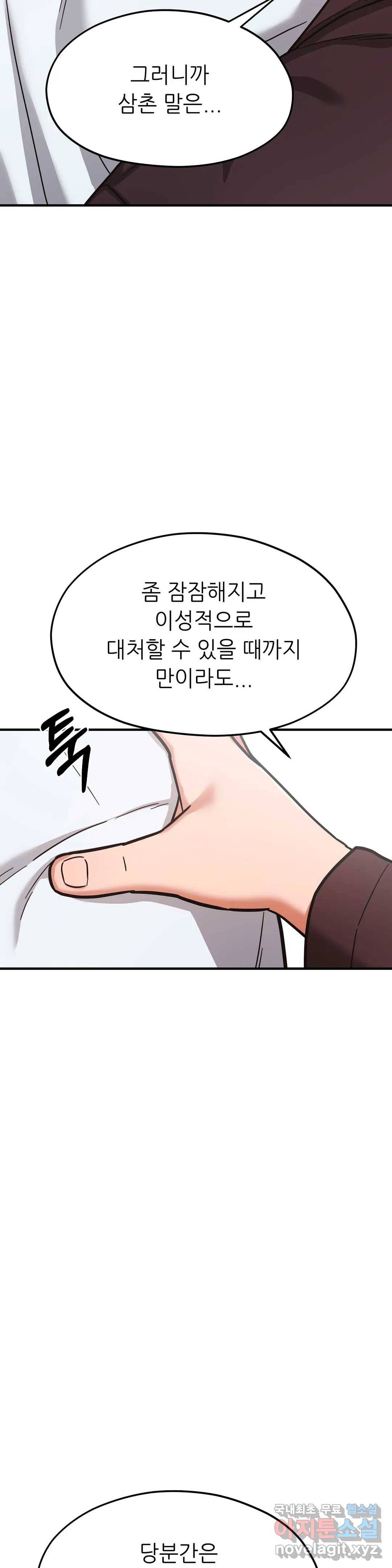 하나부터 열까지 38화 5