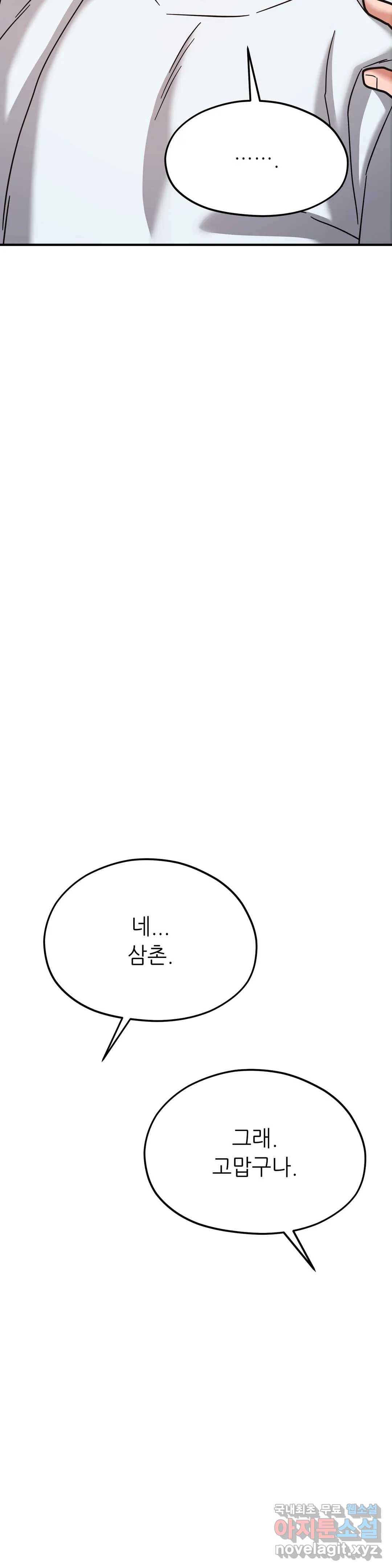 하나부터 열까지 38화 7