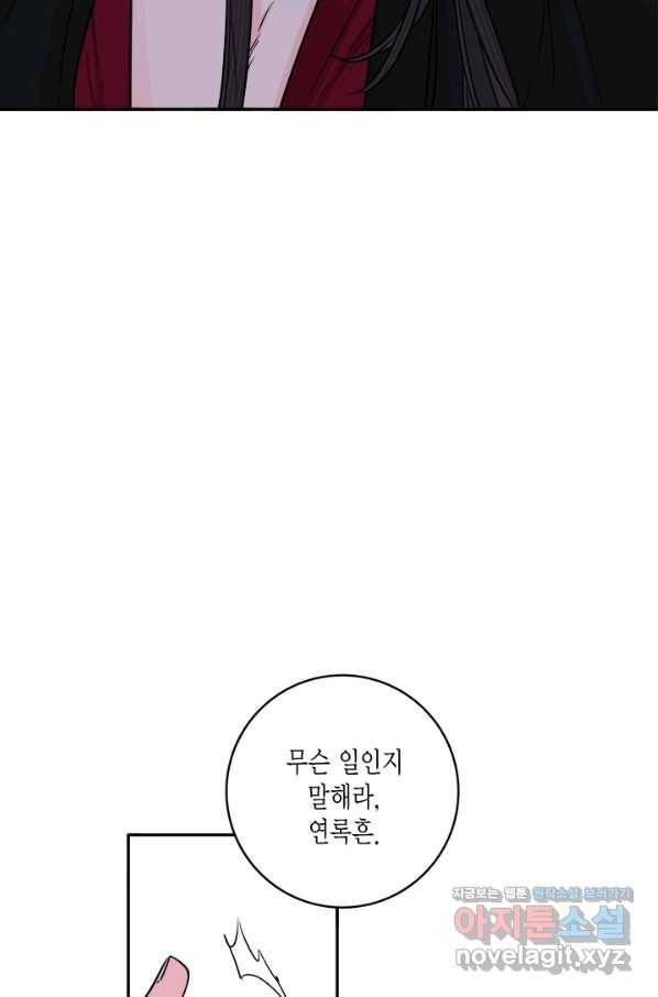 연록흔 147화 무풍 6
