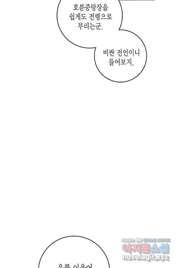 연록흔 147화 무풍 14