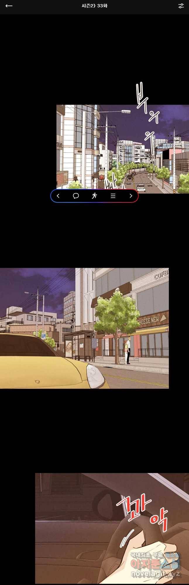 우리가 헤어진 사이에 시즌 2) 33화 1