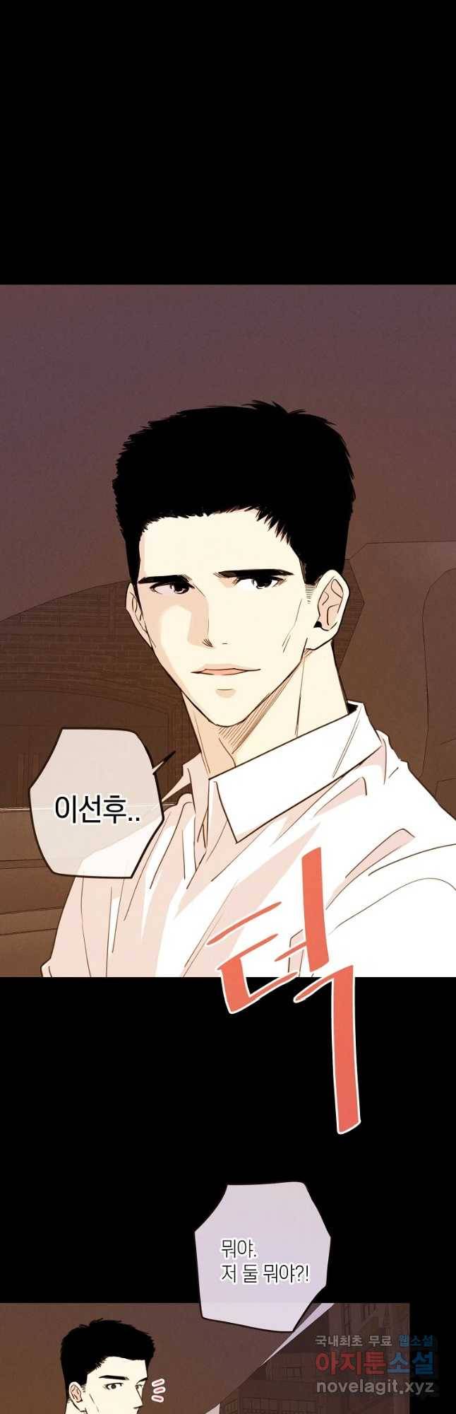 우리가 헤어진 사이에 시즌 2) 33화 2