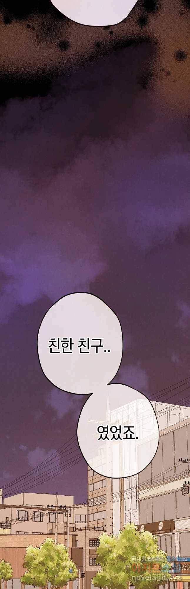 우리가 헤어진 사이에 시즌 2) 33화 4