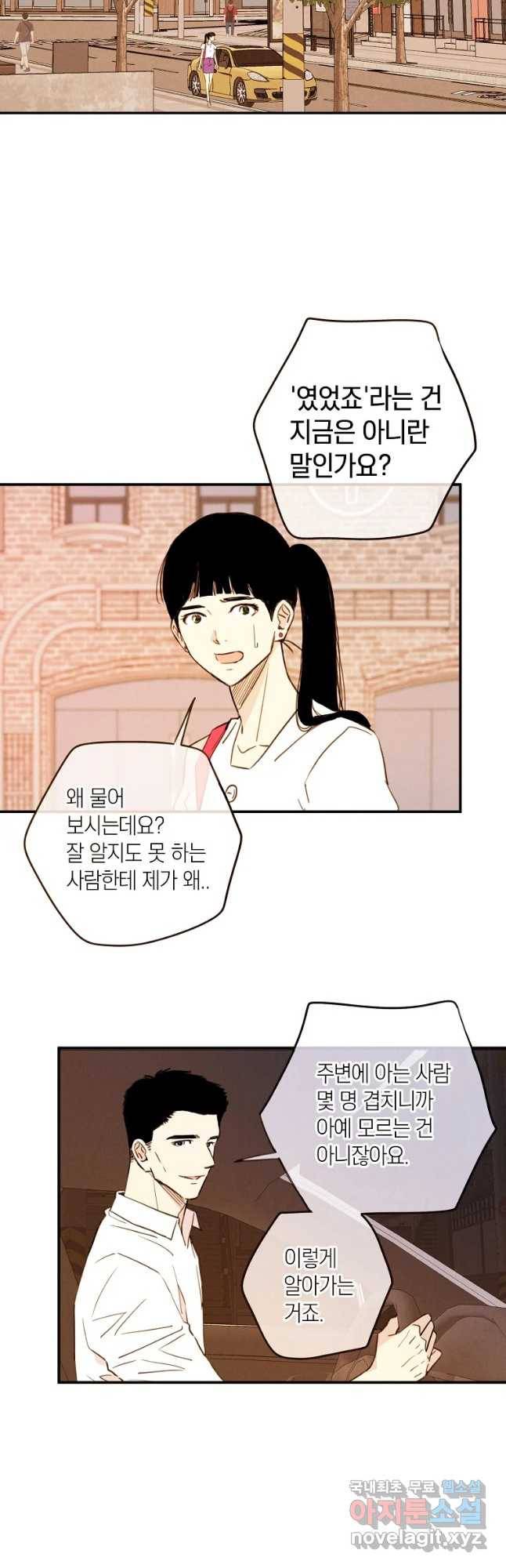 우리가 헤어진 사이에 시즌 2) 33화 5