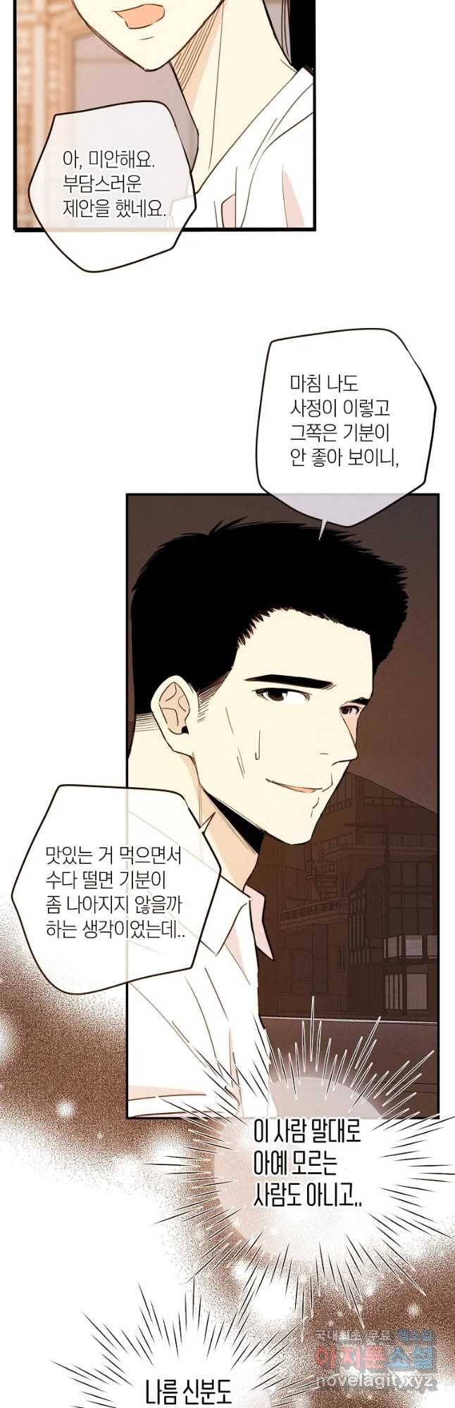 우리가 헤어진 사이에 시즌 2) 33화 7