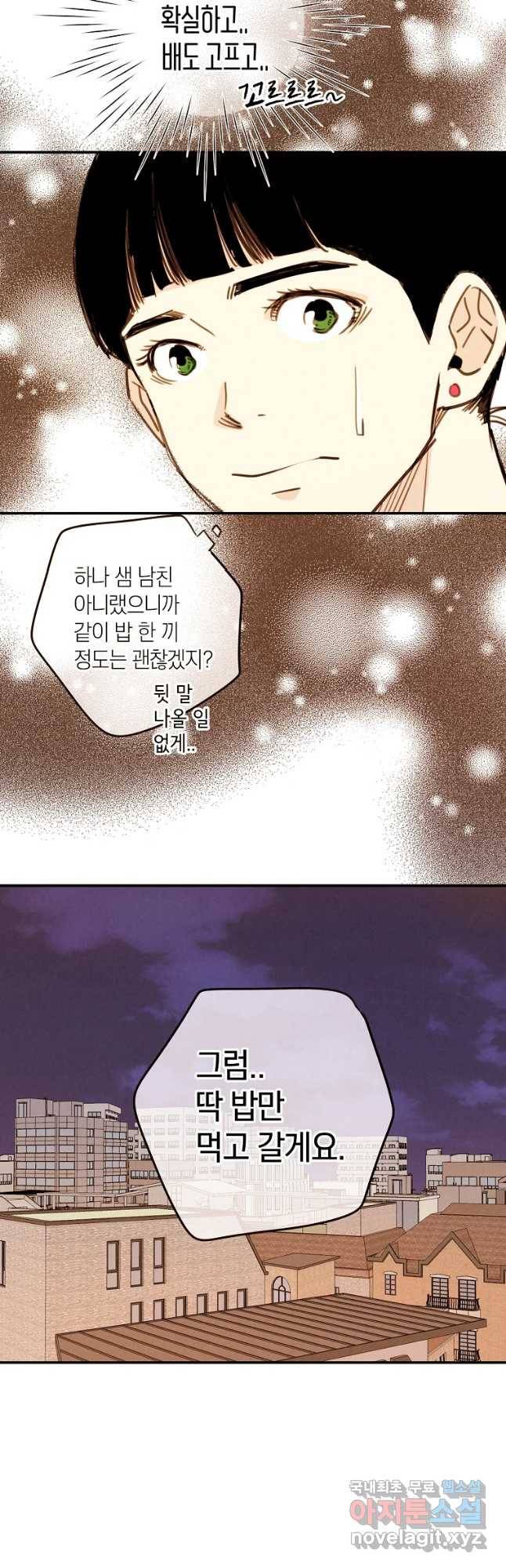 우리가 헤어진 사이에 시즌 2) 33화 8