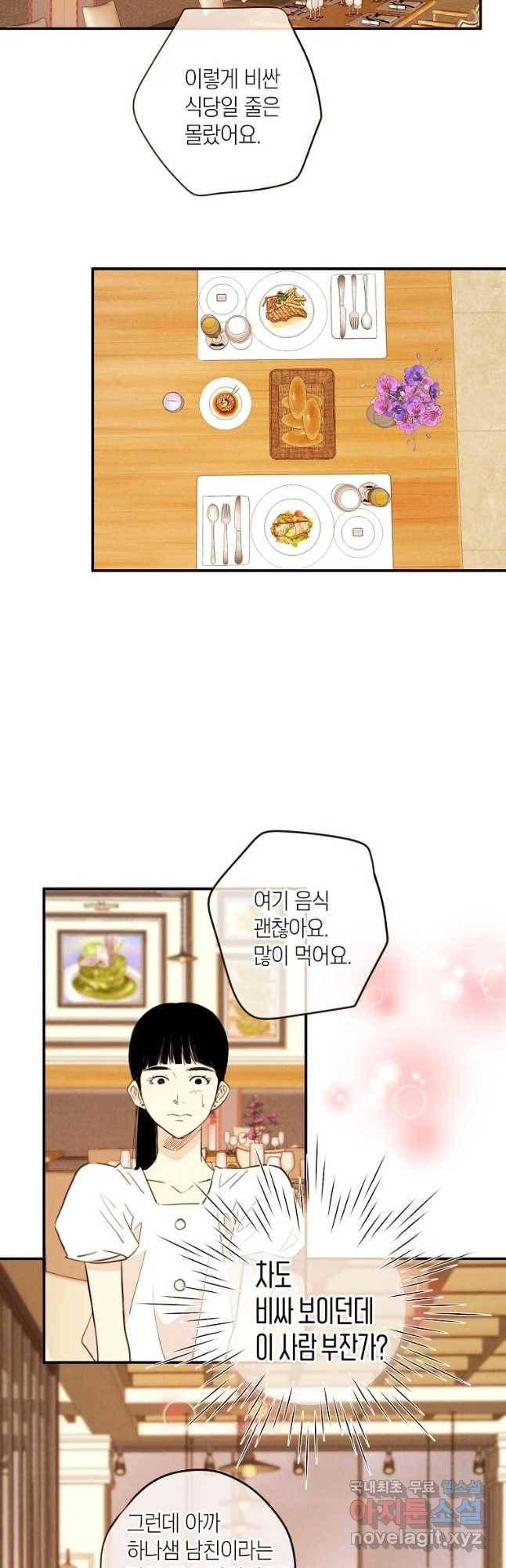 우리가 헤어진 사이에 시즌 2) 33화 10