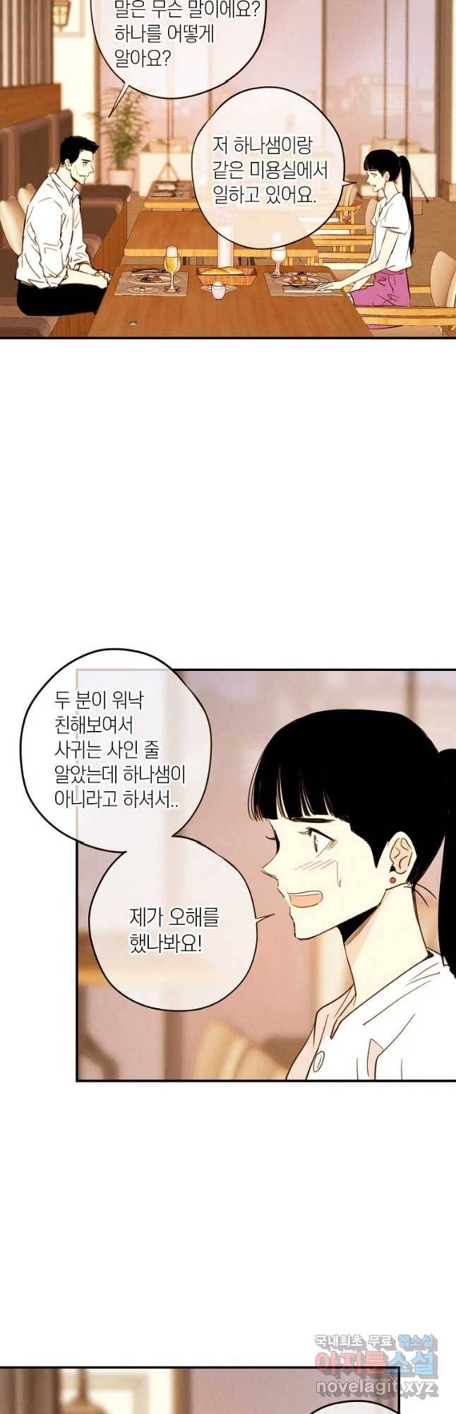 우리가 헤어진 사이에 시즌 2) 33화 11