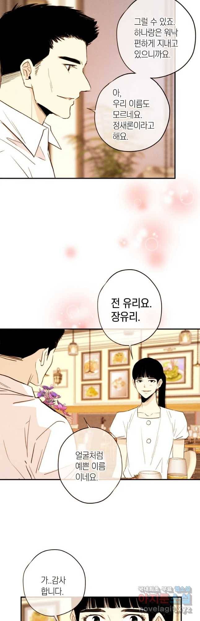 우리가 헤어진 사이에 시즌 2) 33화 12