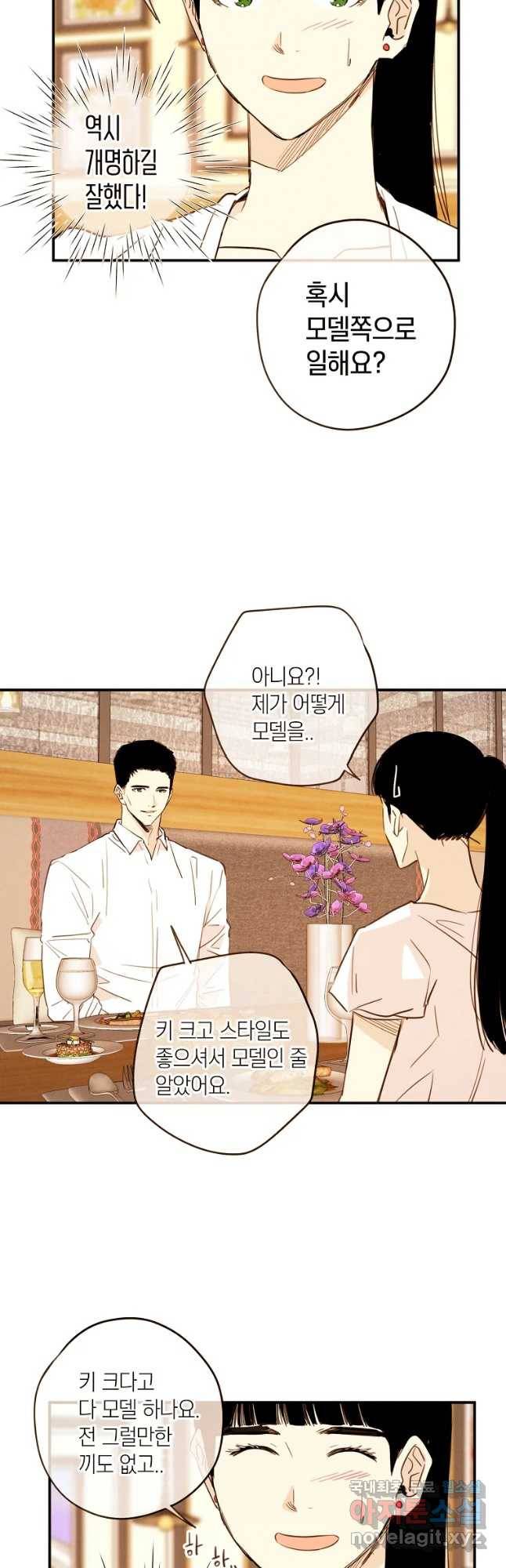 우리가 헤어진 사이에 시즌 2) 33화 13