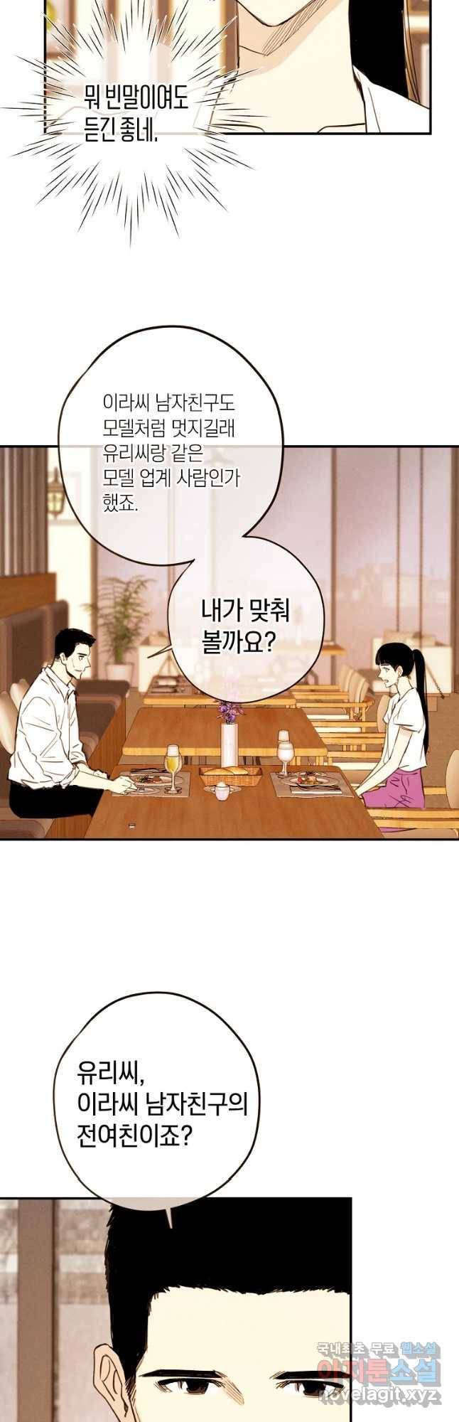 우리가 헤어진 사이에 시즌 2) 33화 14