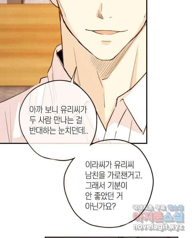 우리가 헤어진 사이에 시즌 2) 33화 15