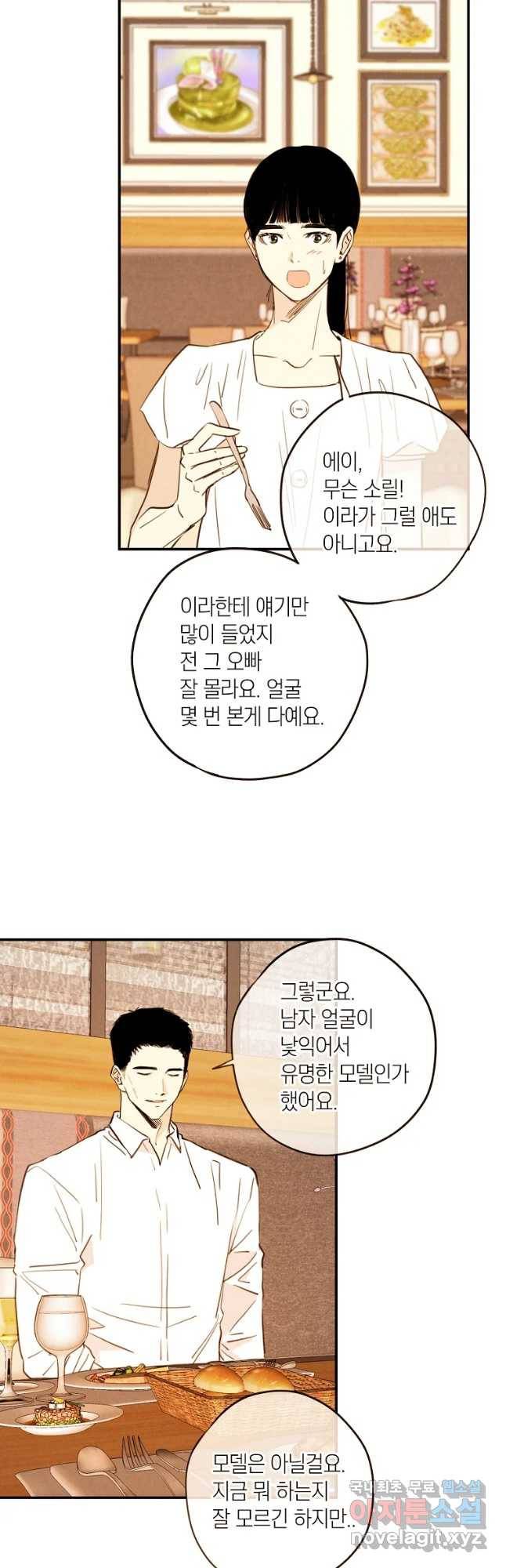 우리가 헤어진 사이에 시즌 2) 33화 16