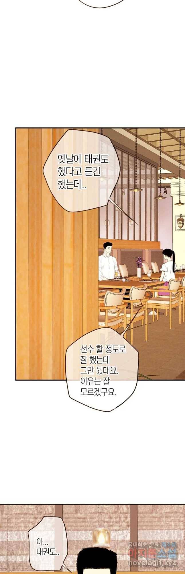 우리가 헤어진 사이에 시즌 2) 33화 17