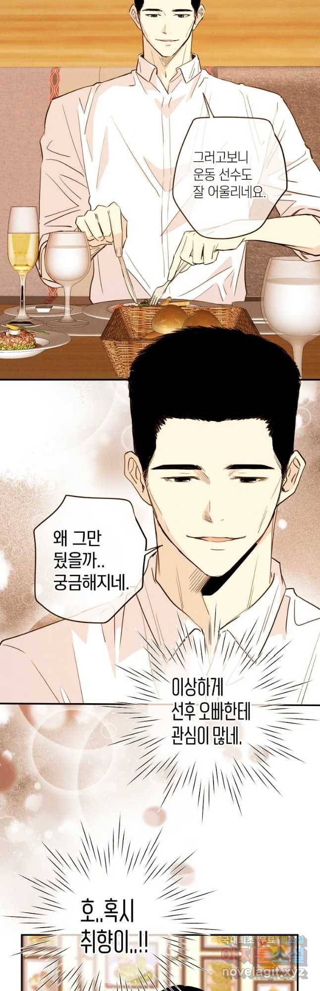 우리가 헤어진 사이에 시즌 2) 33화 18