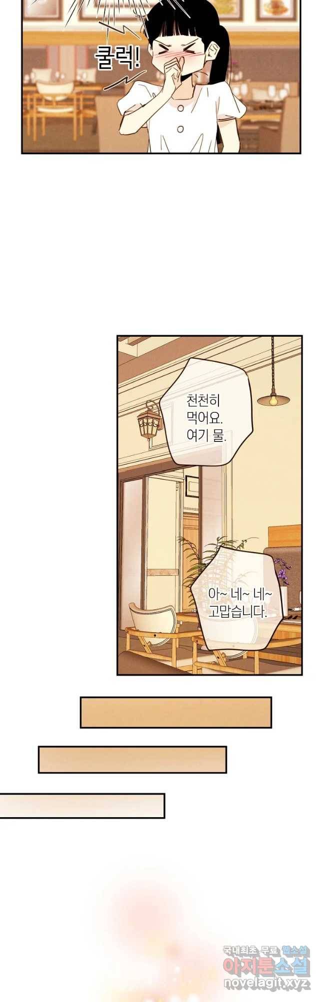 우리가 헤어진 사이에 시즌 2) 33화 19