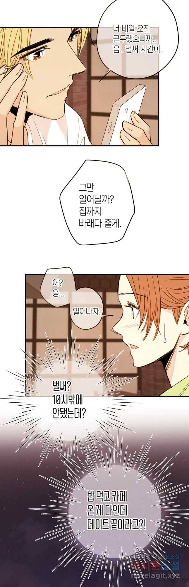 우리가 헤어진 사이에 시즌 2) 33화 22
