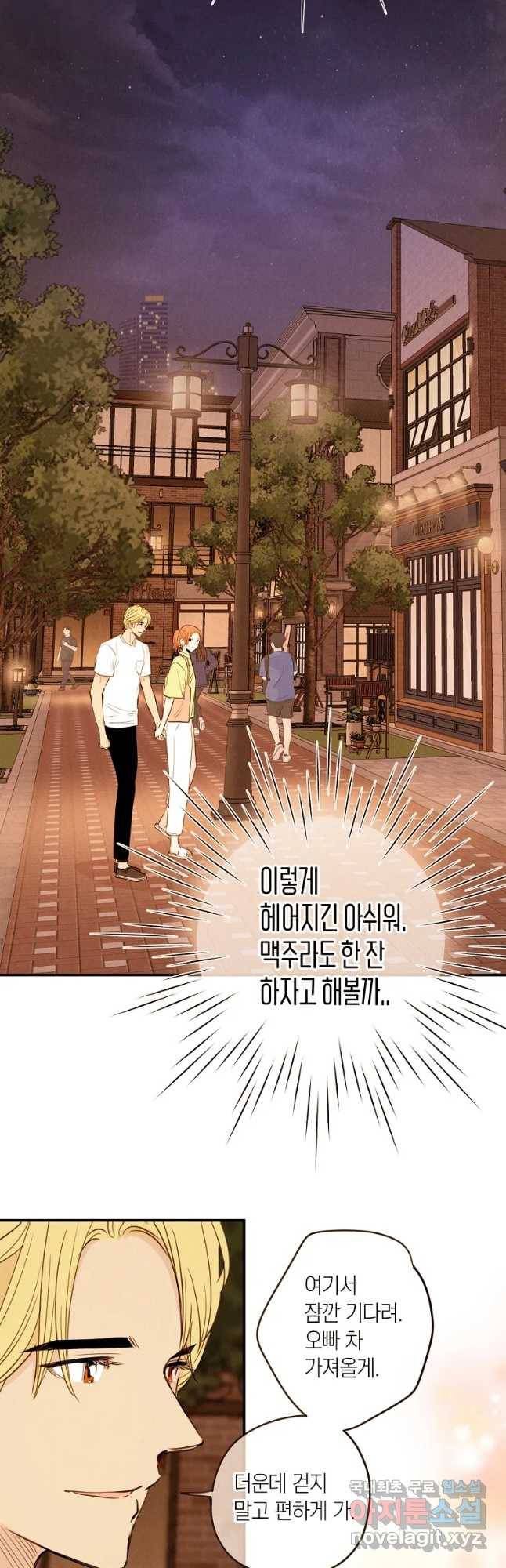 우리가 헤어진 사이에 시즌 2) 33화 23