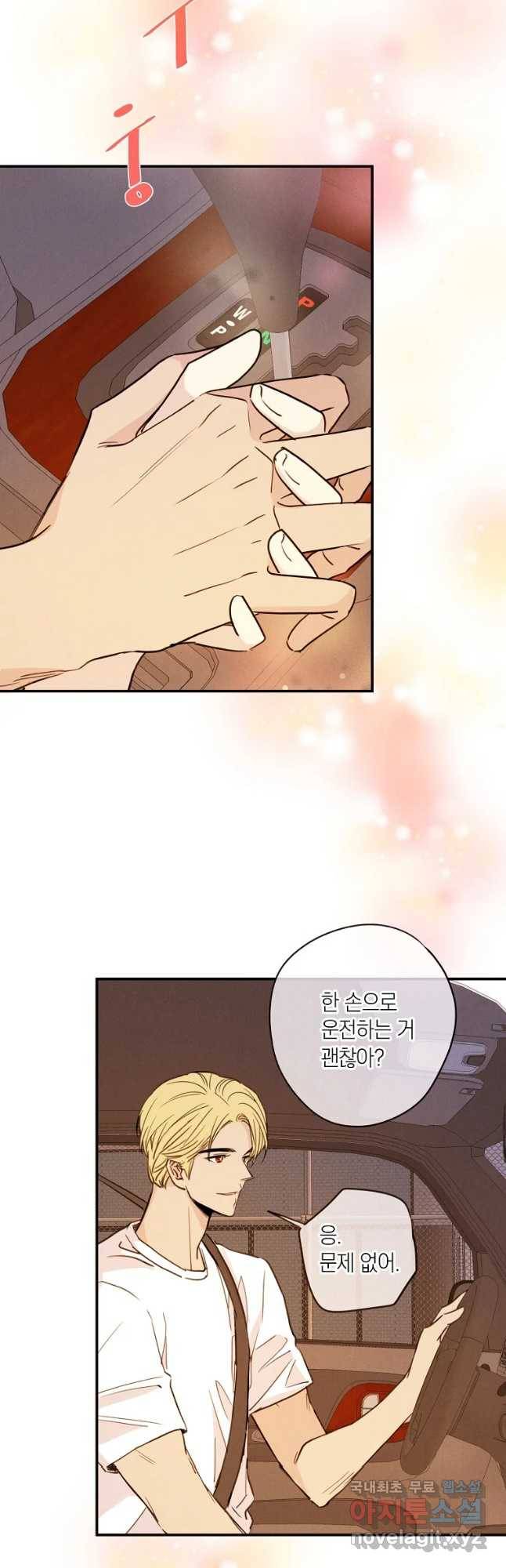 우리가 헤어진 사이에 시즌 2) 33화 25