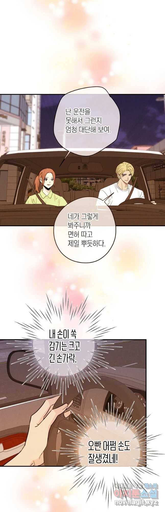 우리가 헤어진 사이에 시즌 2) 33화 26