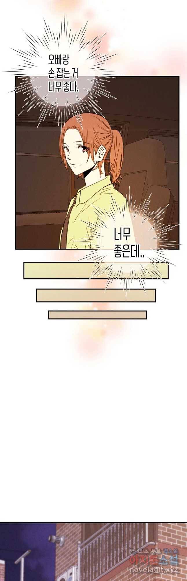 우리가 헤어진 사이에 시즌 2) 33화 27