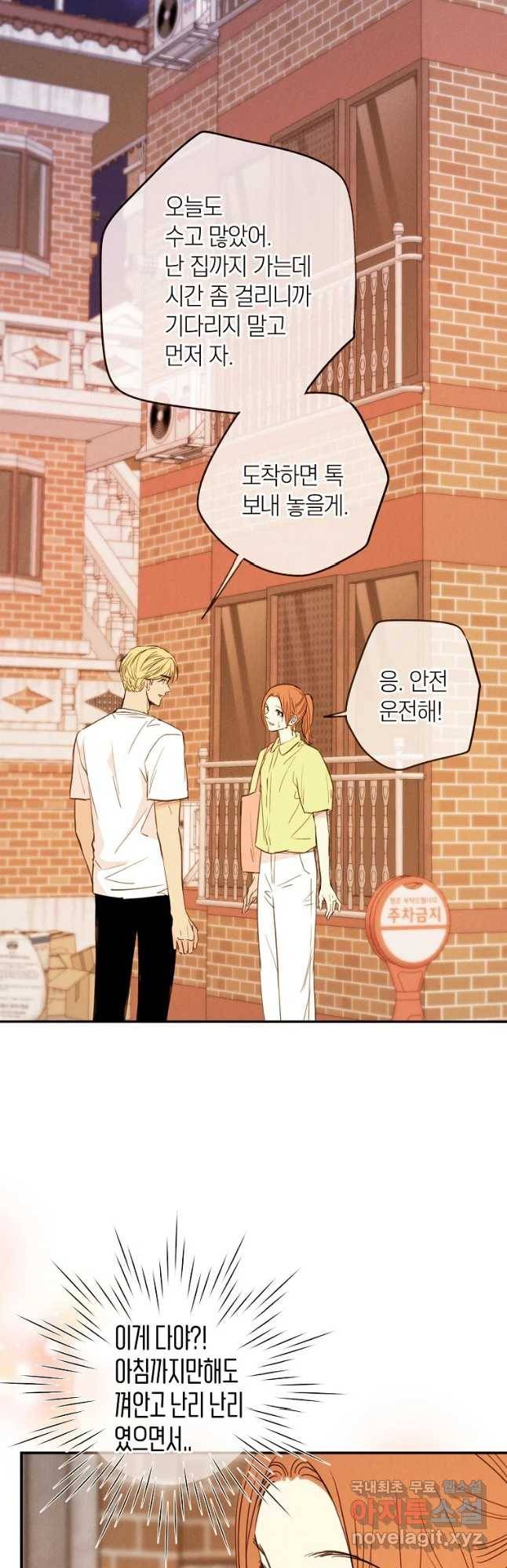 우리가 헤어진 사이에 시즌 2) 33화 28