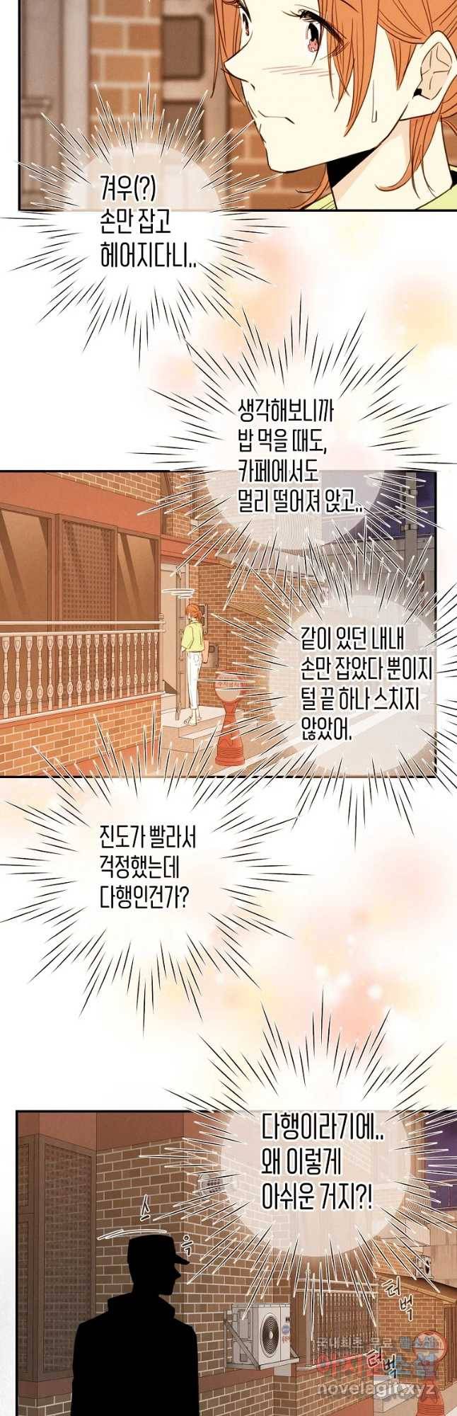 우리가 헤어진 사이에 시즌 2) 33화 29