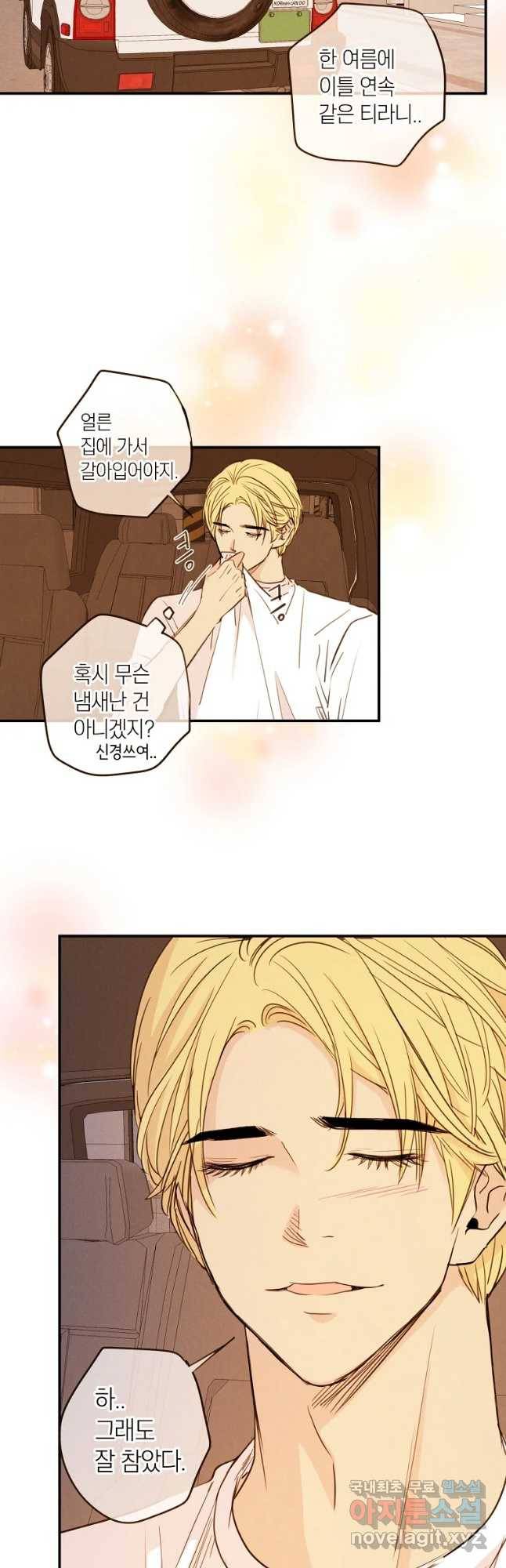 우리가 헤어진 사이에 시즌 2) 33화 32