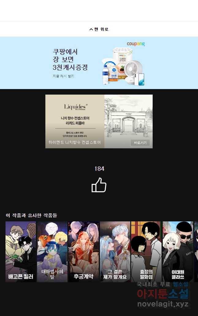 우리가 헤어진 사이에 시즌 2) 33화 34