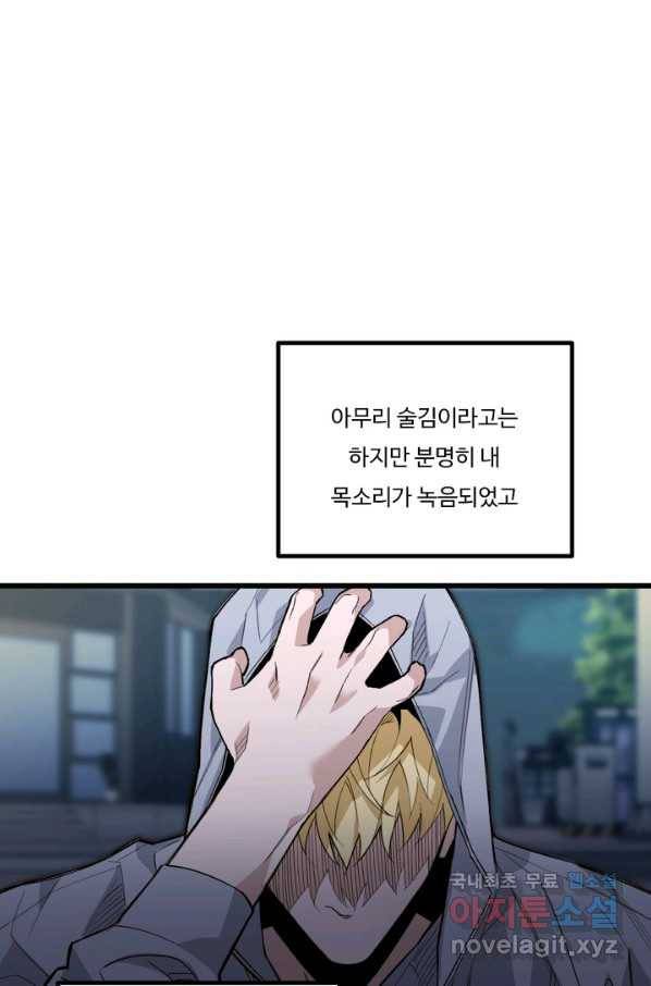 더 익스트림 32화 유튜버(8) 4