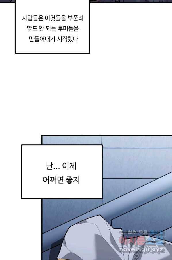 더 익스트림 32화 유튜버(8) 5