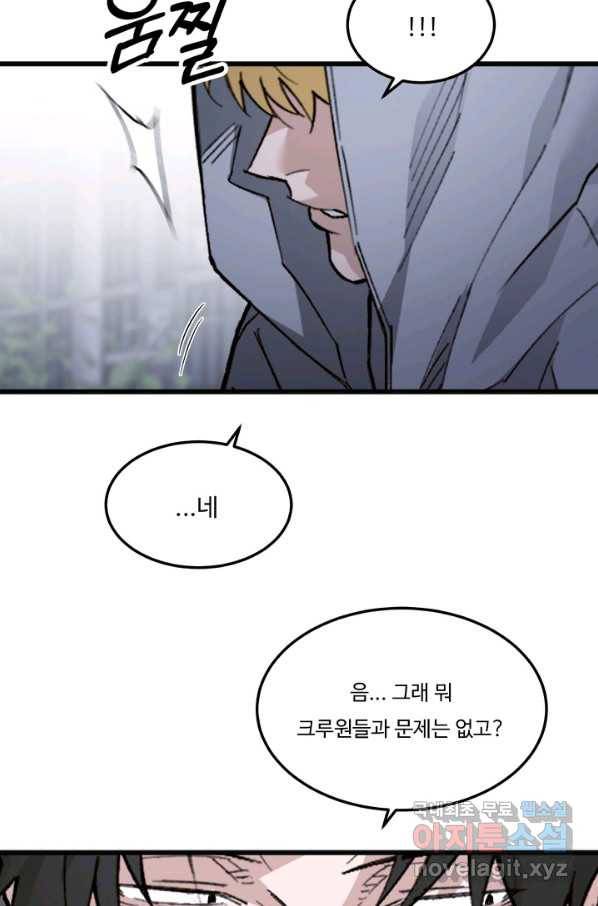 더 익스트림 32화 유튜버(8) 18