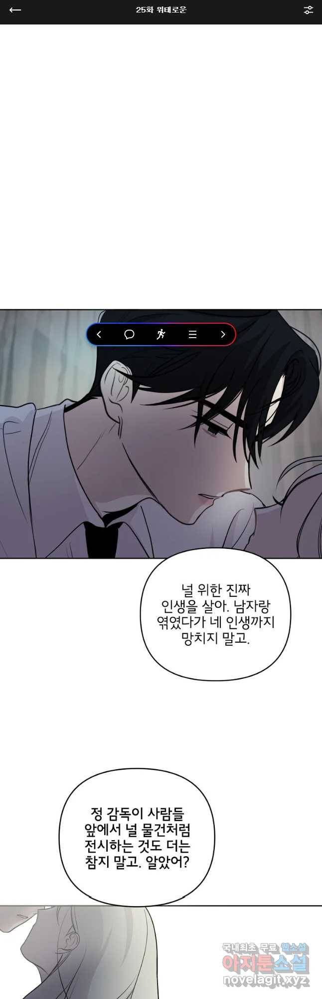 너를 죽이는 방법 25화 위태로운 1