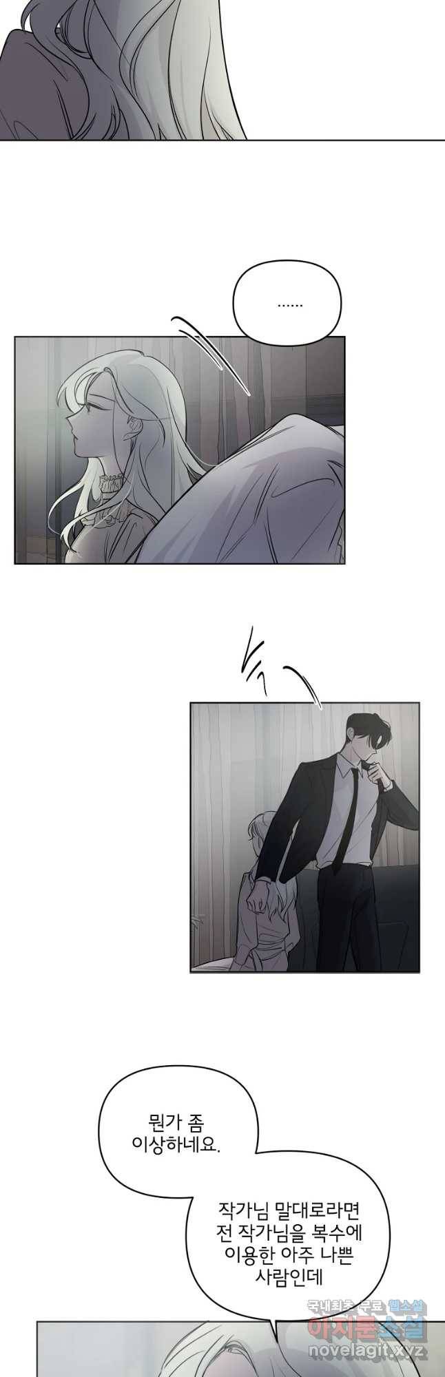 너를 죽이는 방법 25화 위태로운 2