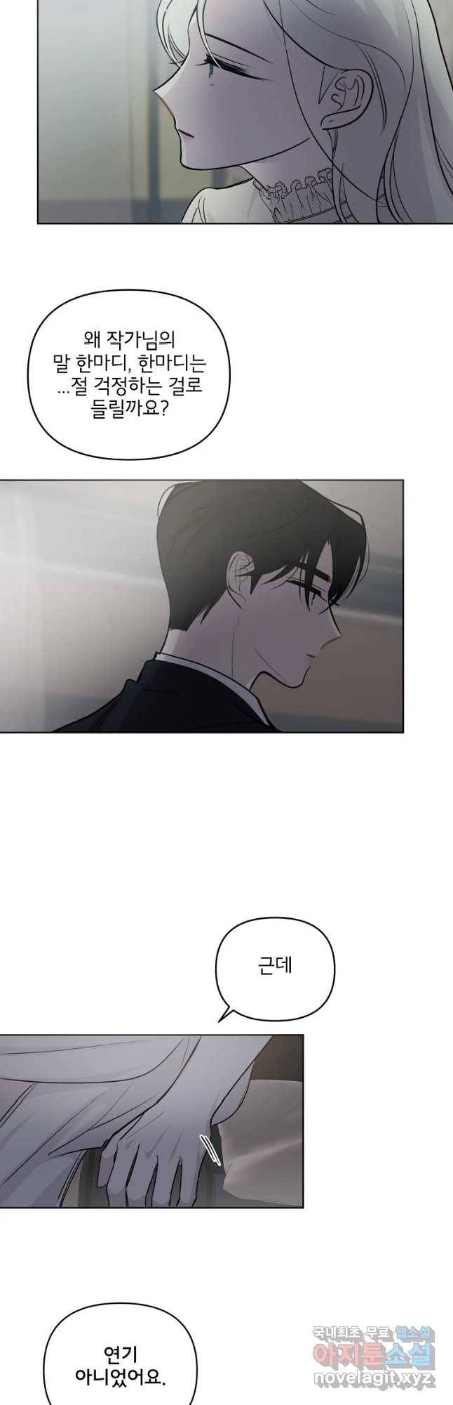 너를 죽이는 방법 25화 위태로운 3