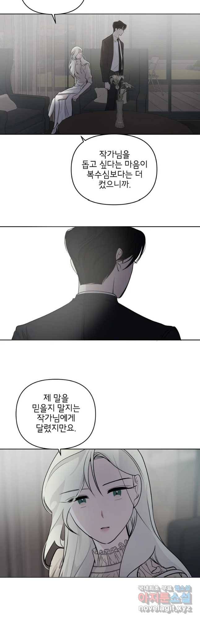 너를 죽이는 방법 25화 위태로운 4
