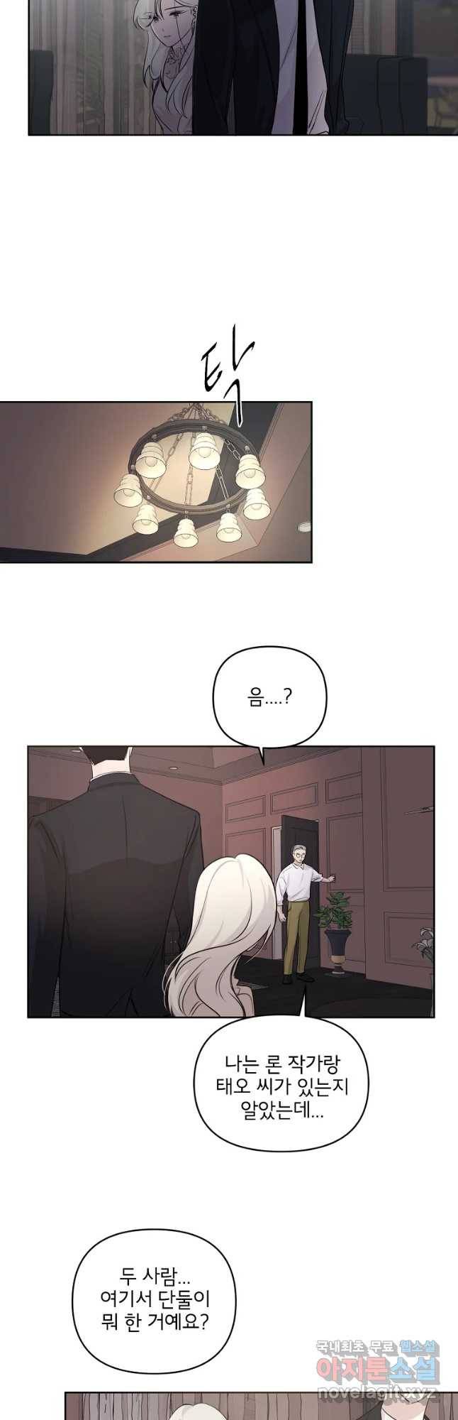 너를 죽이는 방법 25화 위태로운 6