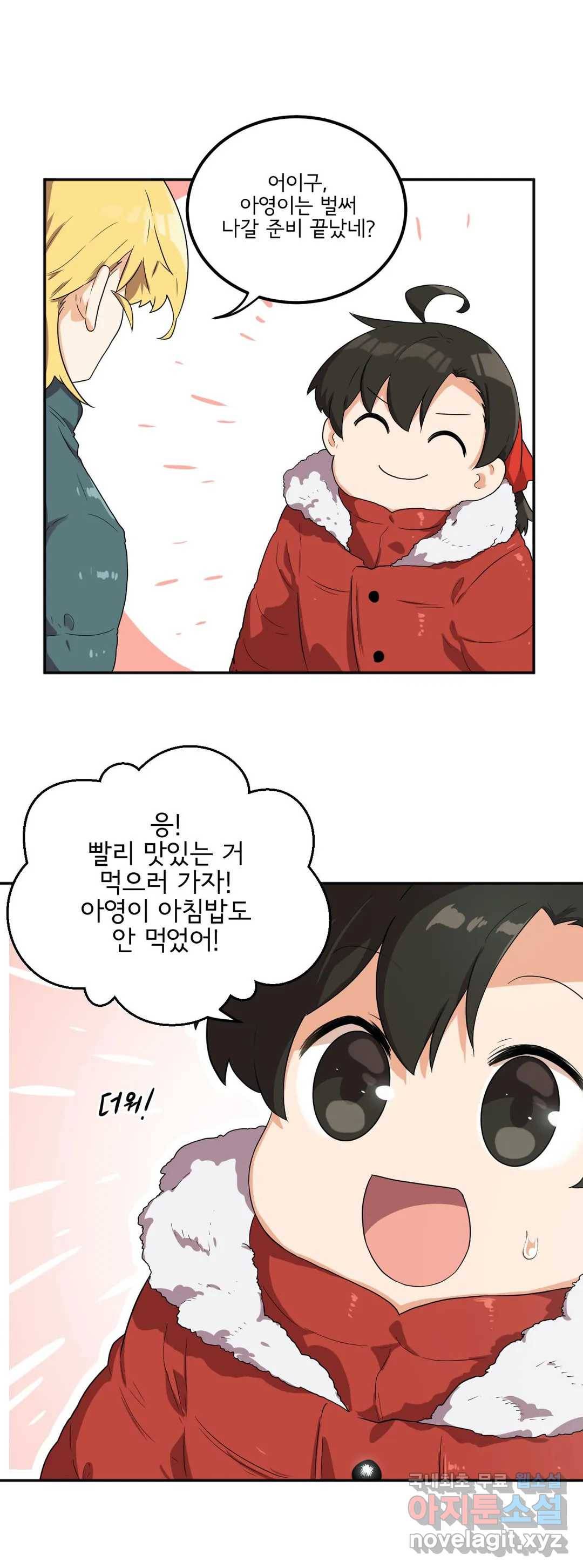 하루종일 조아영 144화(2부 49화) 2