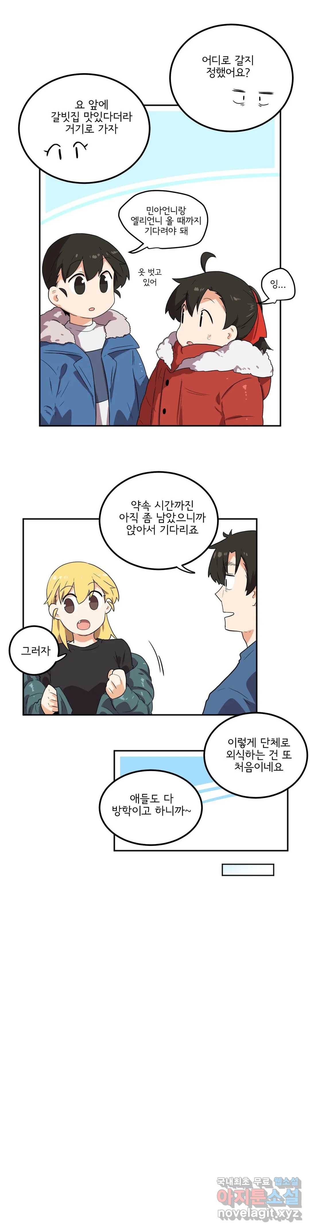 하루종일 조아영 144화(2부 49화) 3