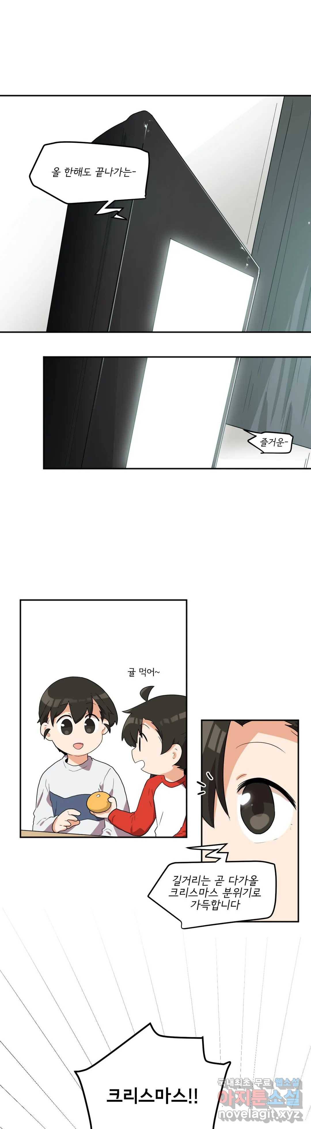 하루종일 조아영 144화(2부 49화) 4