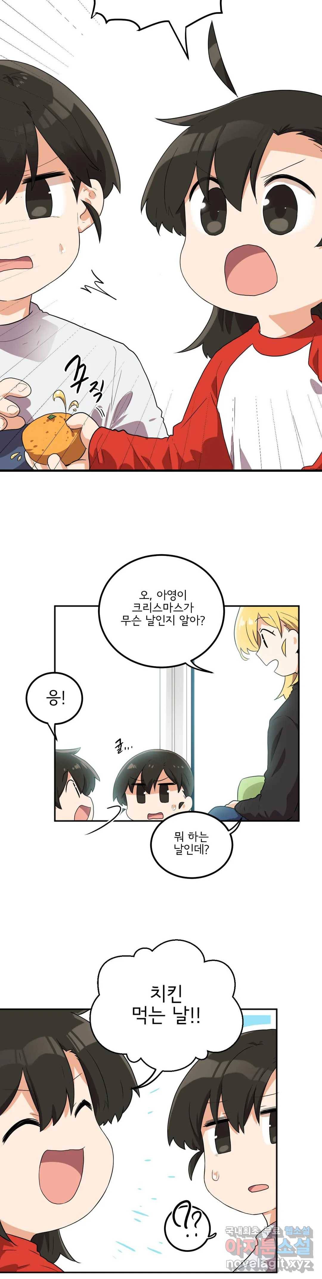 하루종일 조아영 144화(2부 49화) 5