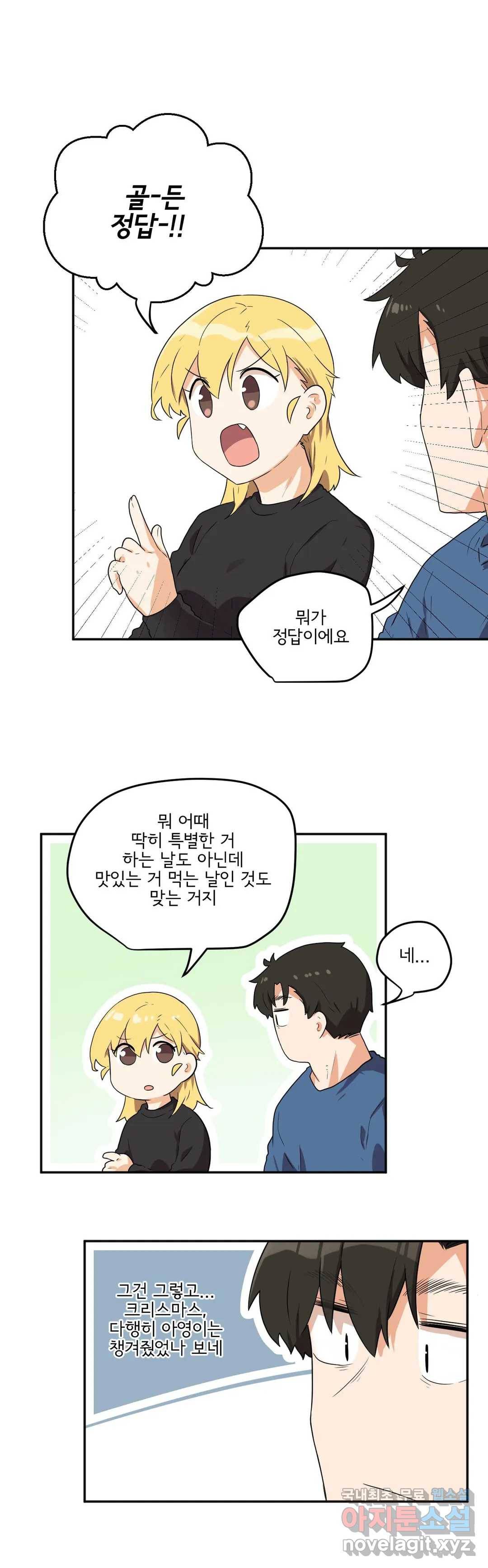 하루종일 조아영 144화(2부 49화) 6