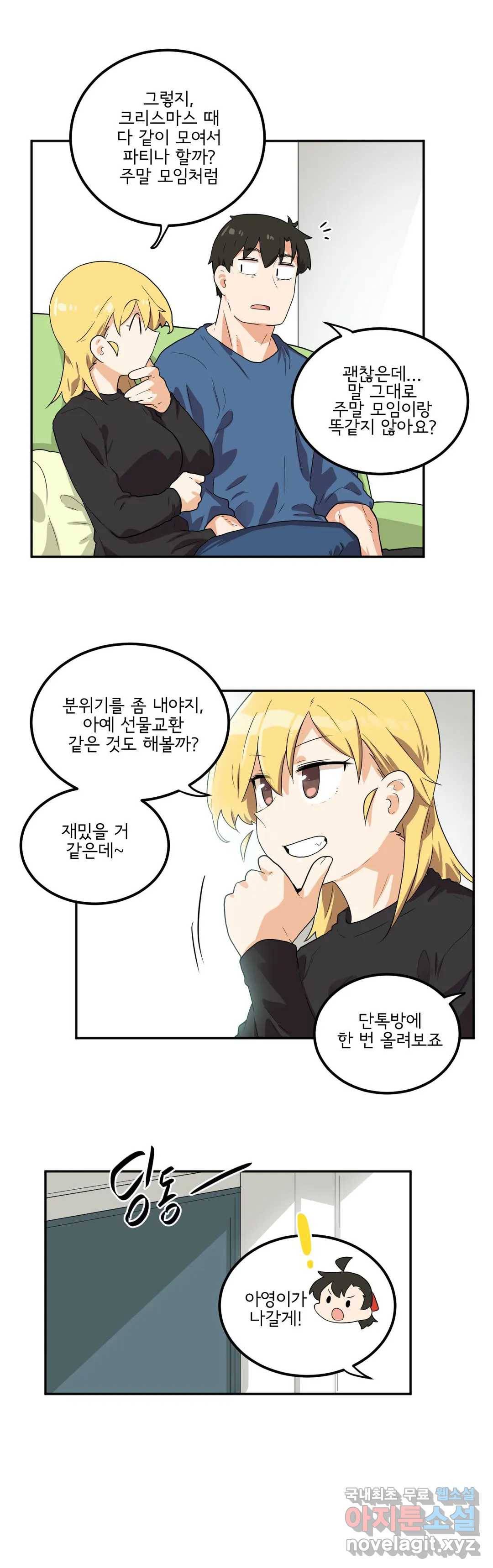 하루종일 조아영 144화(2부 49화) 7